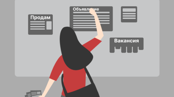Расклейка объявлений